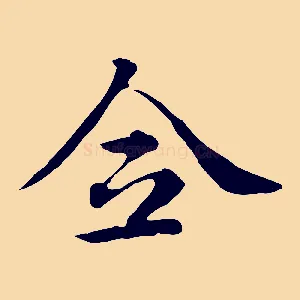 全