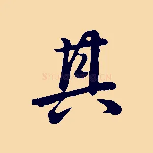 其