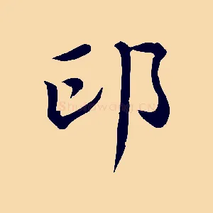 印