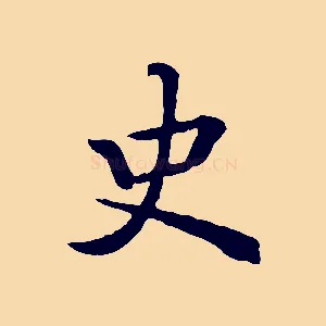 史