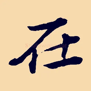 在
