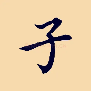 子