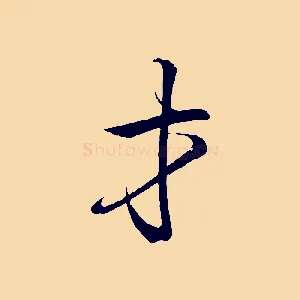才