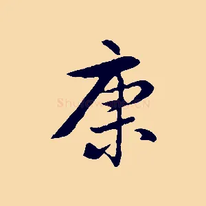 康