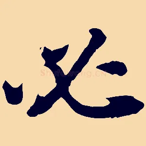 必