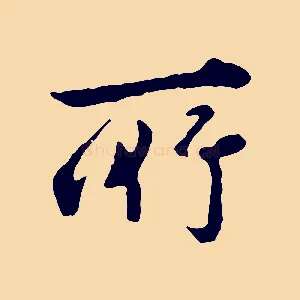 所