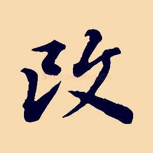 改