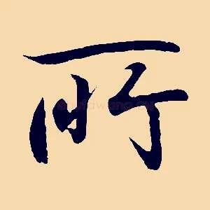 所
