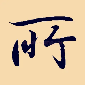 所