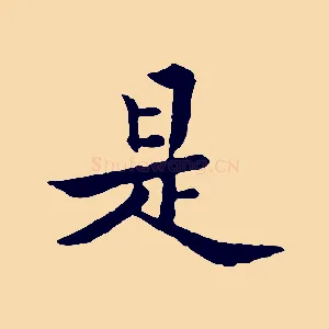 是