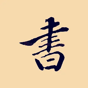 書