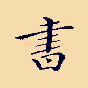 書