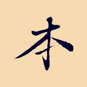 本