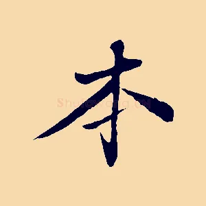 本