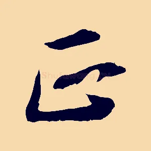 正