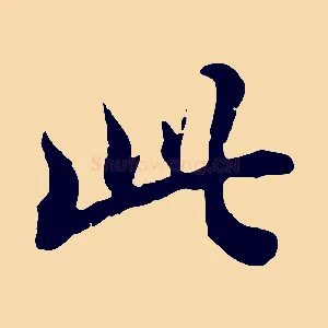 此