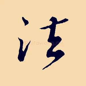 法