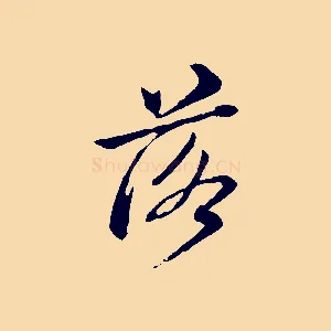 落