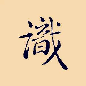 識