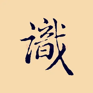 識