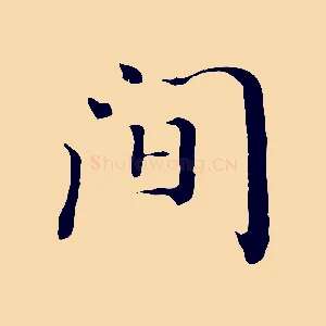 間