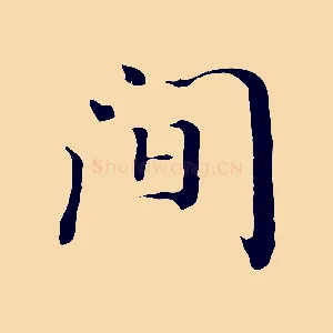 間