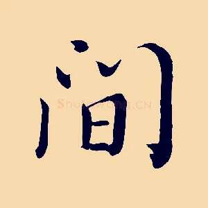 間