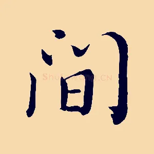 間