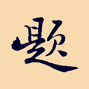題