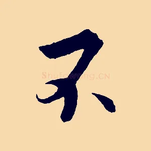 不