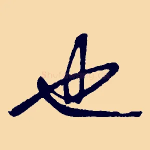 也
