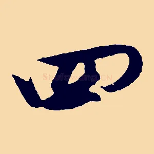 四