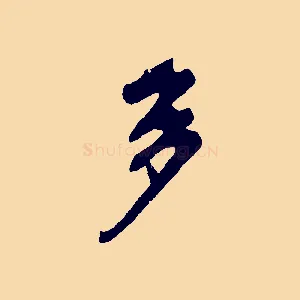 多