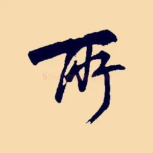 所
