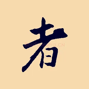 者