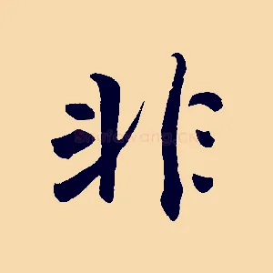 非