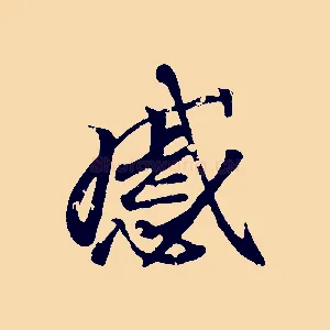 感