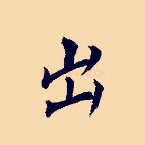 出