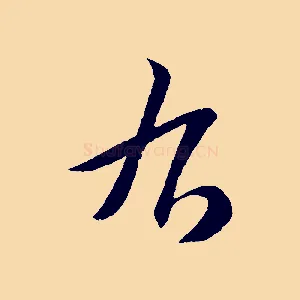 右