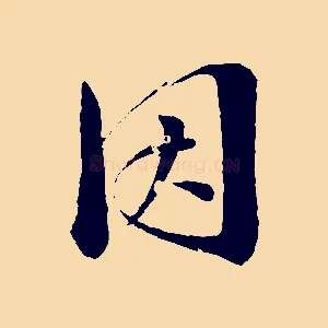 因
