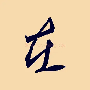 在