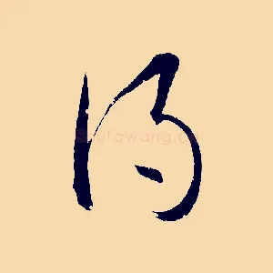 得