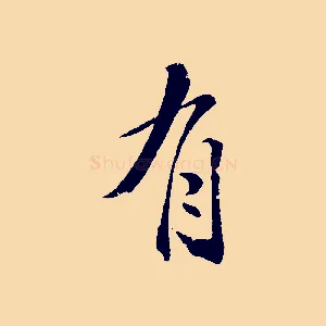 有
