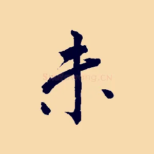 未