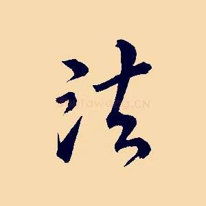 法