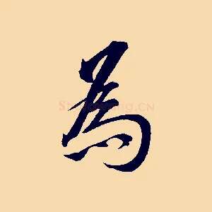 為