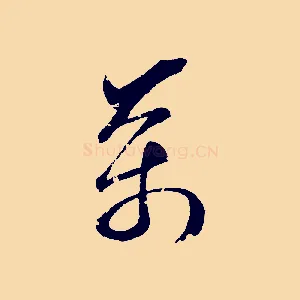 萬