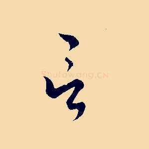 言