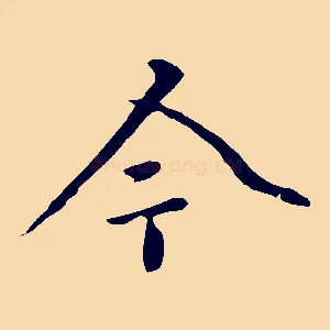今