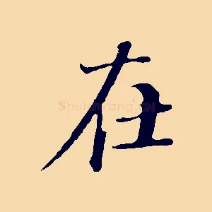 在